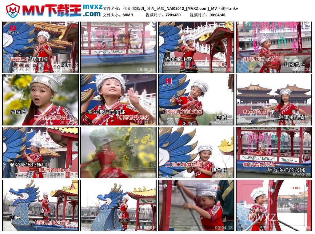 孔莹-龙船调_国语_民歌_NAI02012